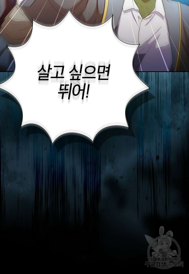마법학교 마법사로 살아가는 법 65화 92