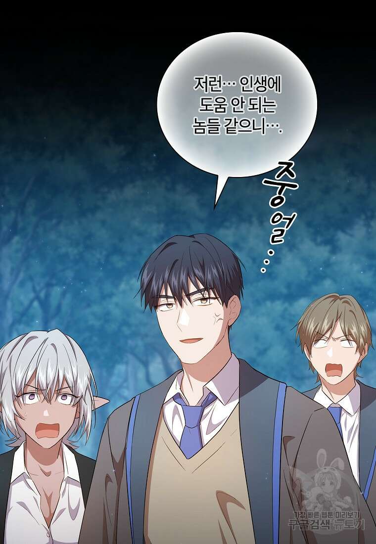 마법학교 마법사로 살아가는 법 65화 93