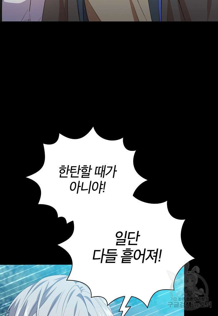 마법학교 마법사로 살아가는 법 65화 94
