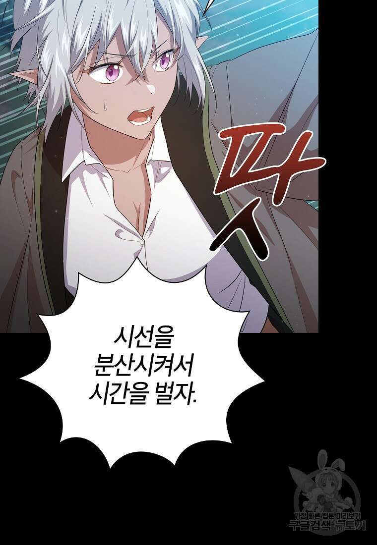 마법학교 마법사로 살아가는 법 65화 95