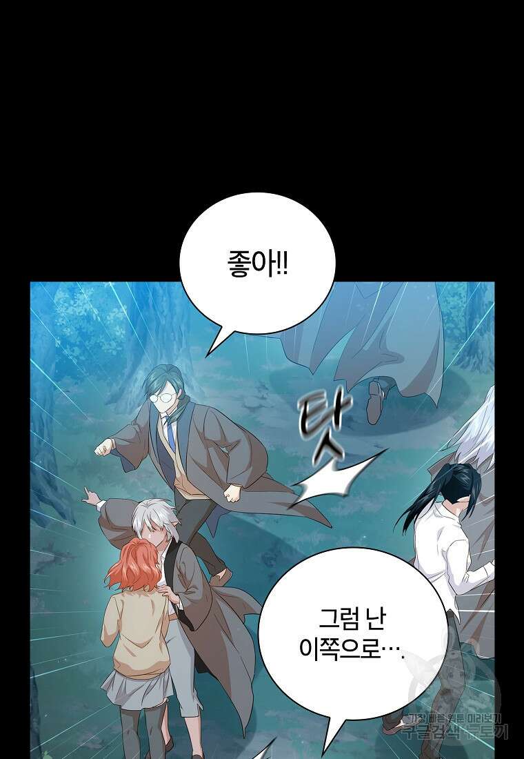 마법학교 마법사로 살아가는 법 65화 96