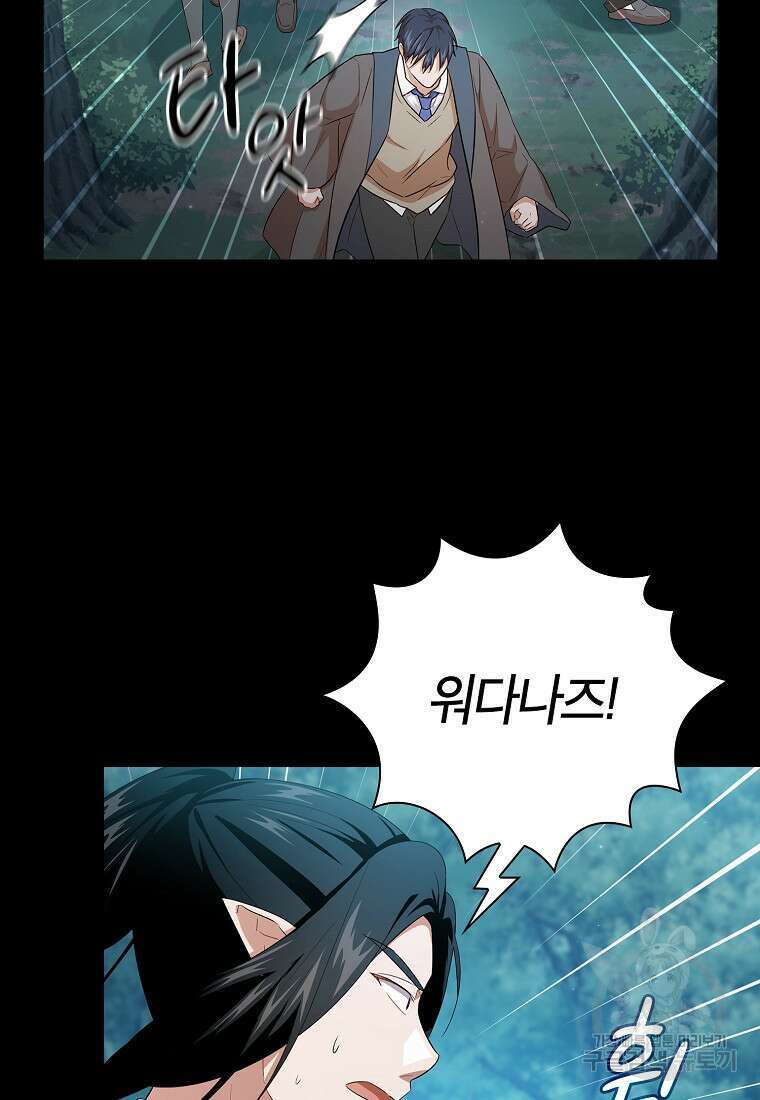 마법학교 마법사로 살아가는 법 65화 97