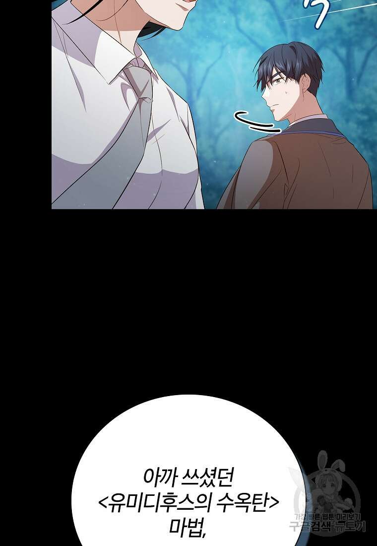 마법학교 마법사로 살아가는 법 65화 98