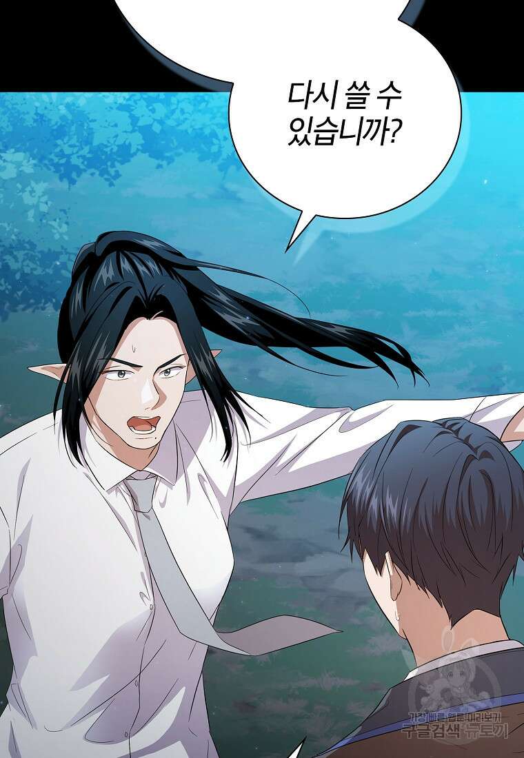 마법학교 마법사로 살아가는 법 65화 99