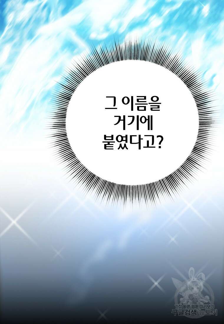 마법학교 마법사로 살아가는 법 65화 102