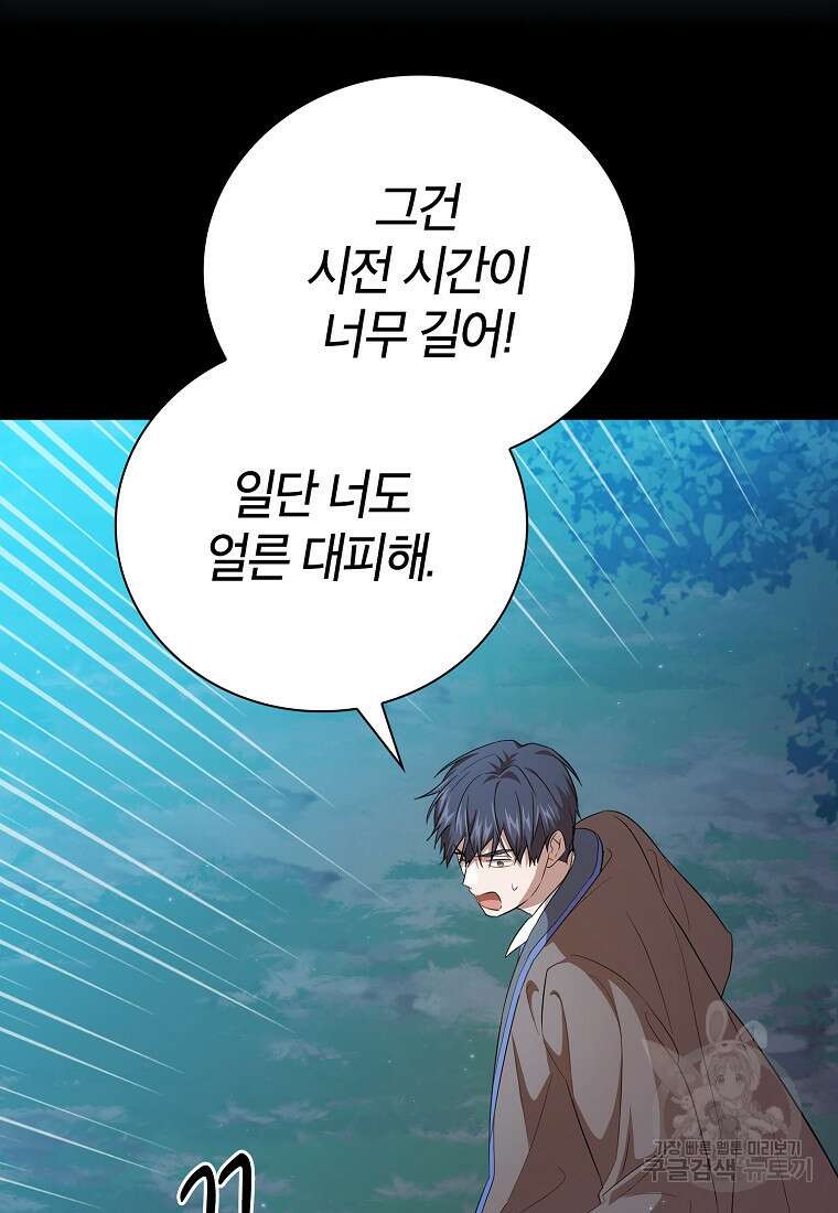 마법학교 마법사로 살아가는 법 65화 103