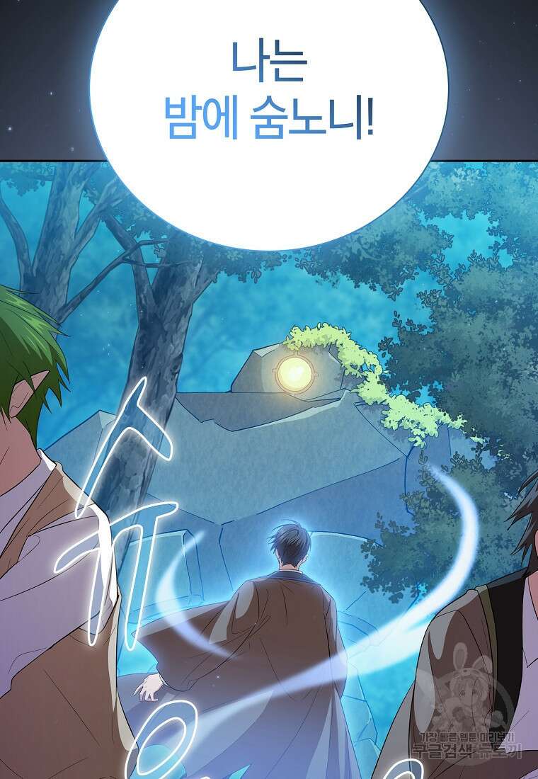 마법학교 마법사로 살아가는 법 65화 105