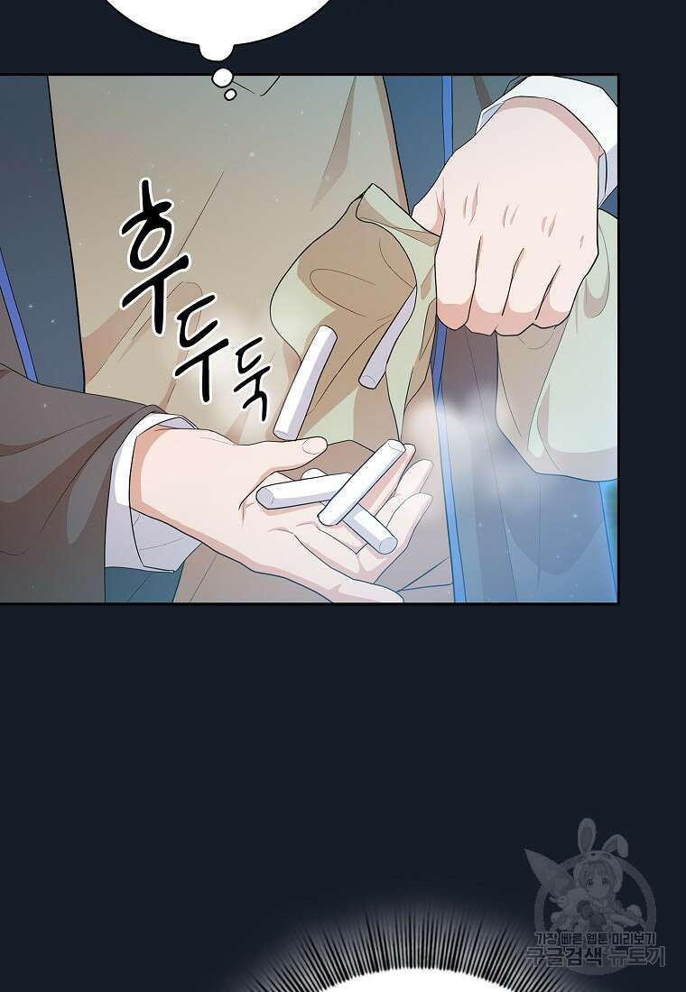 마법학교 마법사로 살아가는 법 65화 107