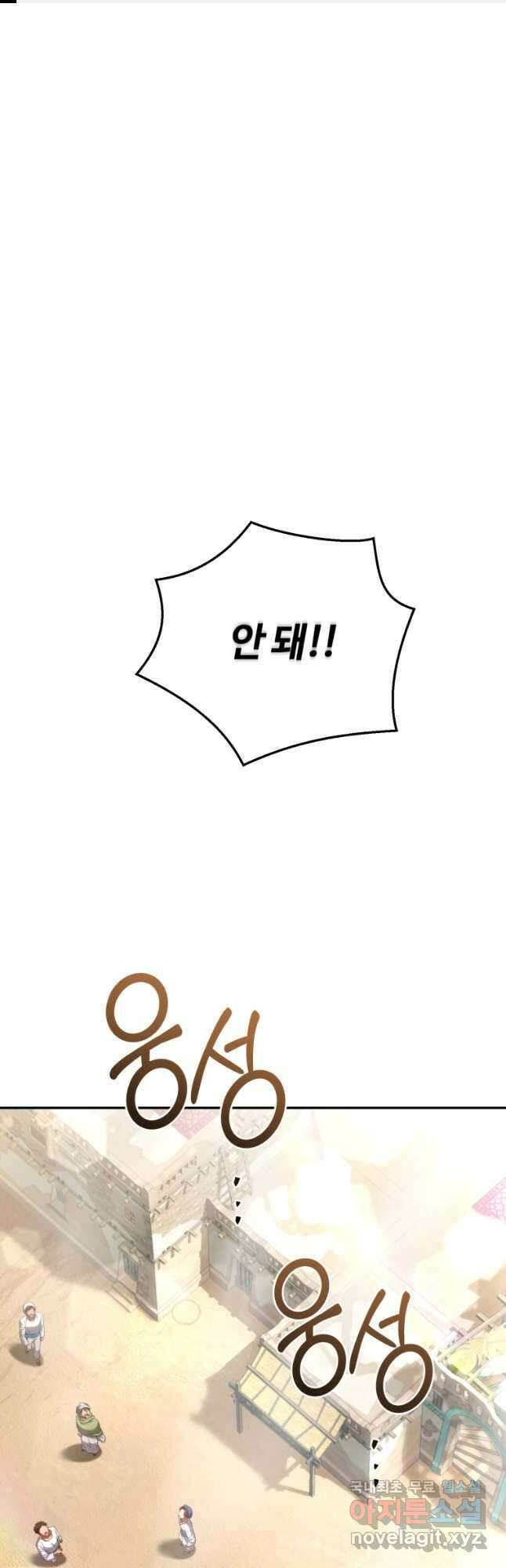 만렙으로 사는 법 67화 1
