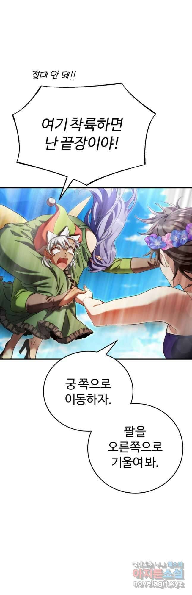 만렙으로 사는 법 67화 3