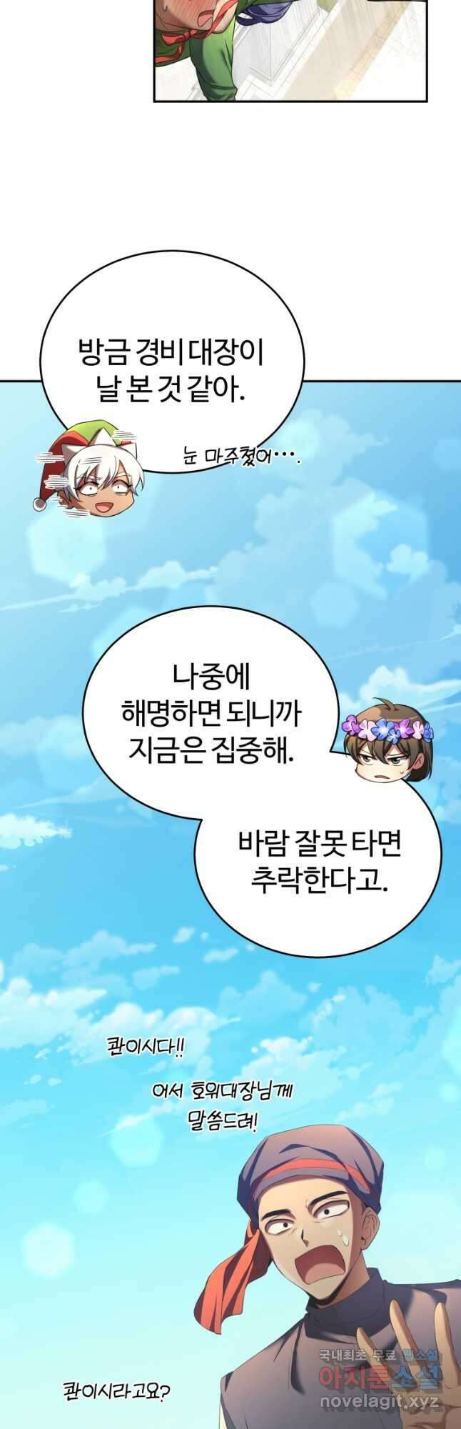 만렙으로 사는 법 67화 6