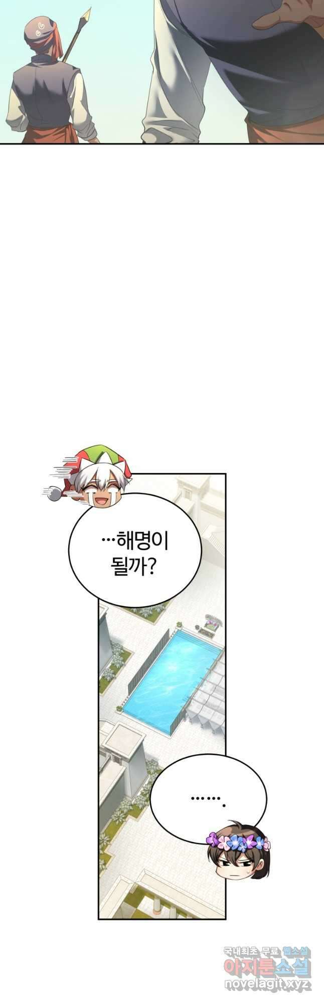 만렙으로 사는 법 67화 7