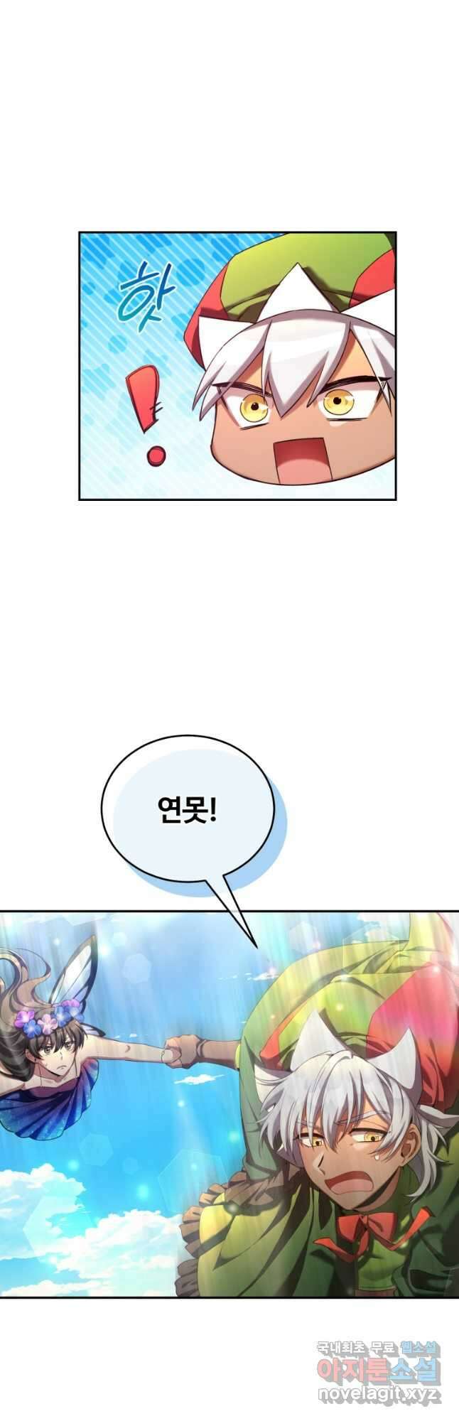 만렙으로 사는 법 67화 8