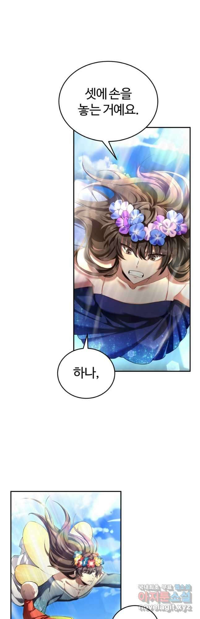 만렙으로 사는 법 67화 12