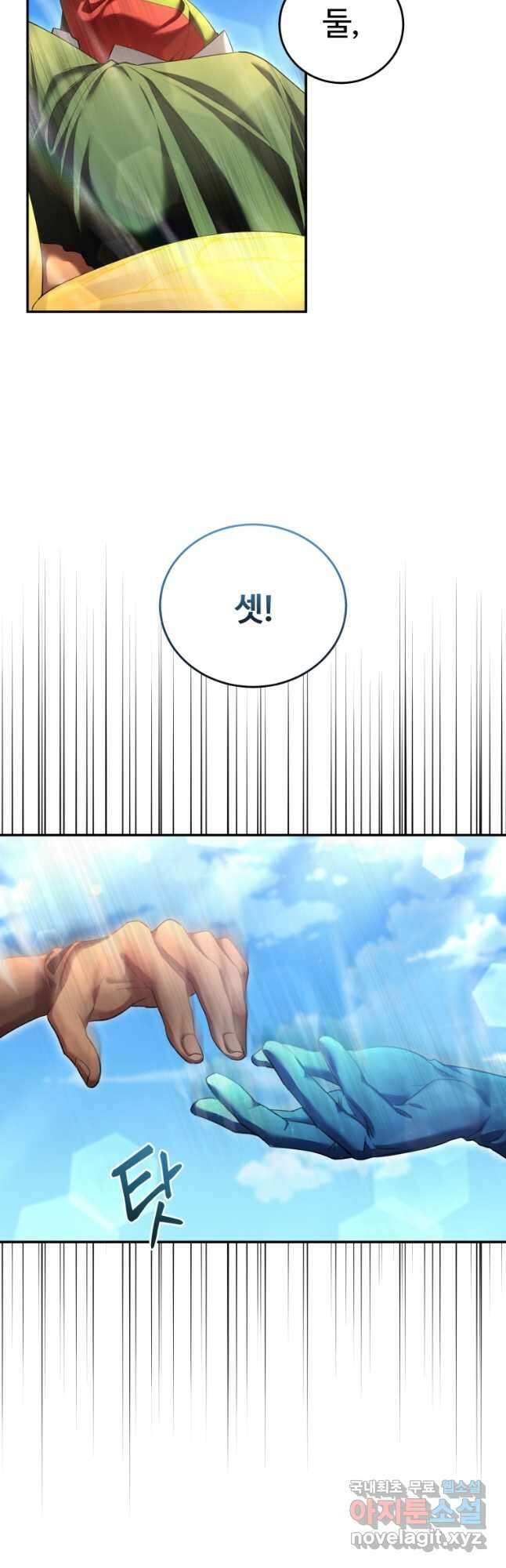 만렙으로 사는 법 67화 13