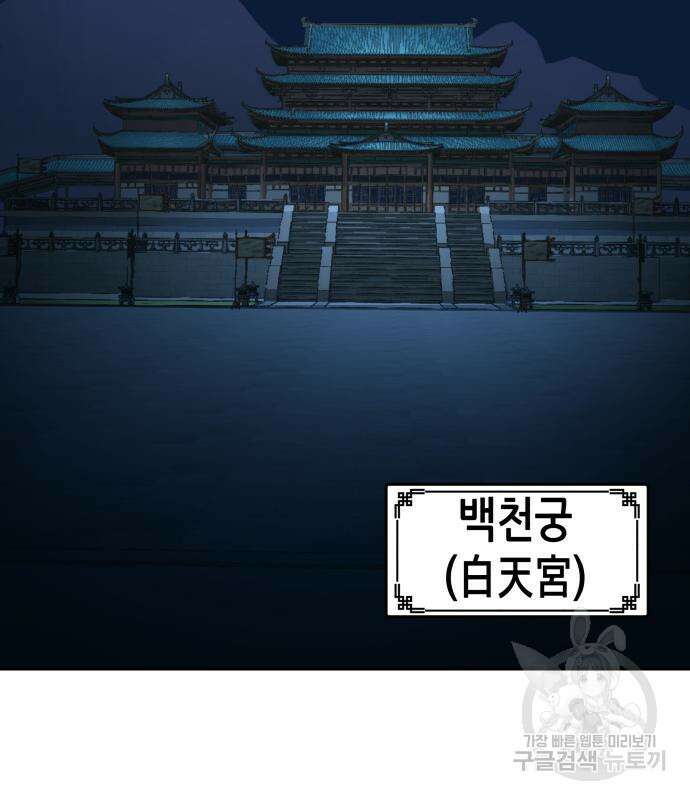 칼에 취한 밤을 걷다 84화 4