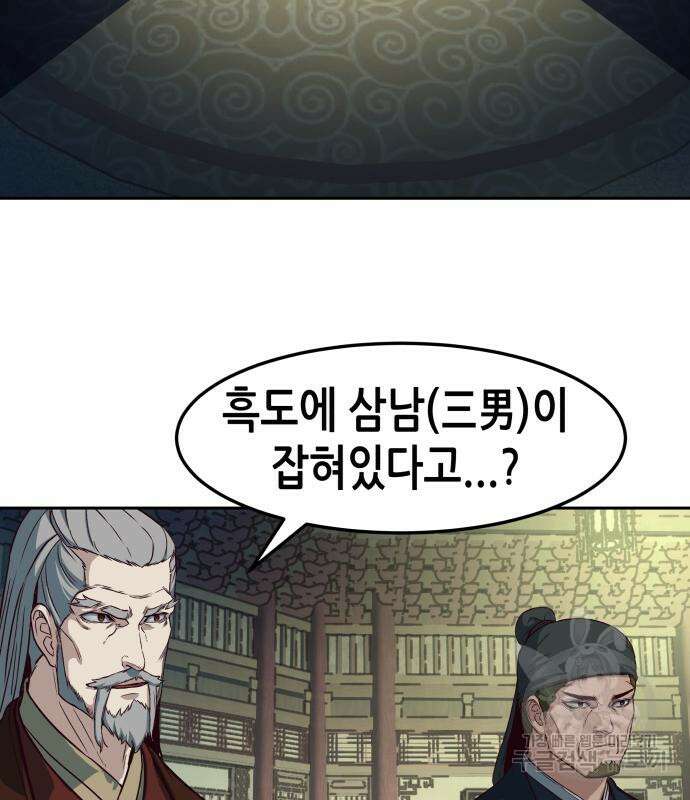 칼에 취한 밤을 걷다 84화 6