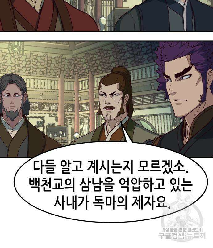 칼에 취한 밤을 걷다 84화 7