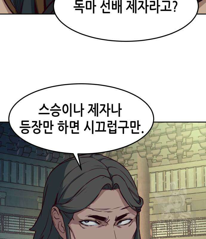 칼에 취한 밤을 걷다 84화 9
