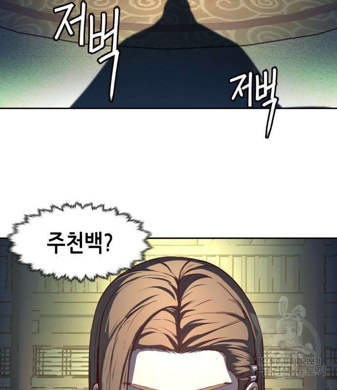 칼에 취한 밤을 걷다 84화 16