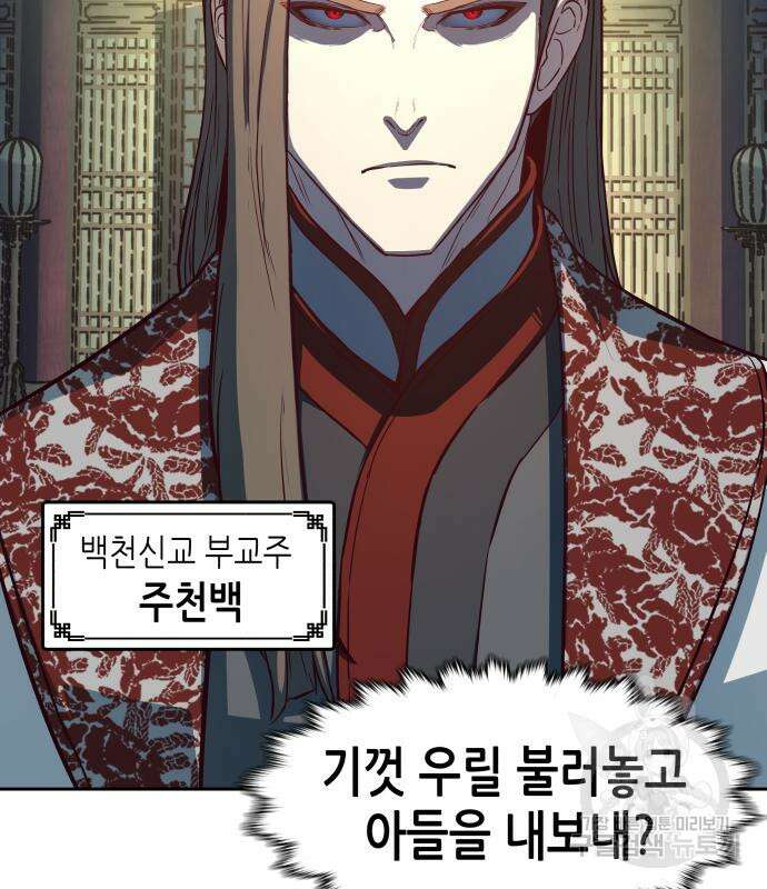 칼에 취한 밤을 걷다 84화 17