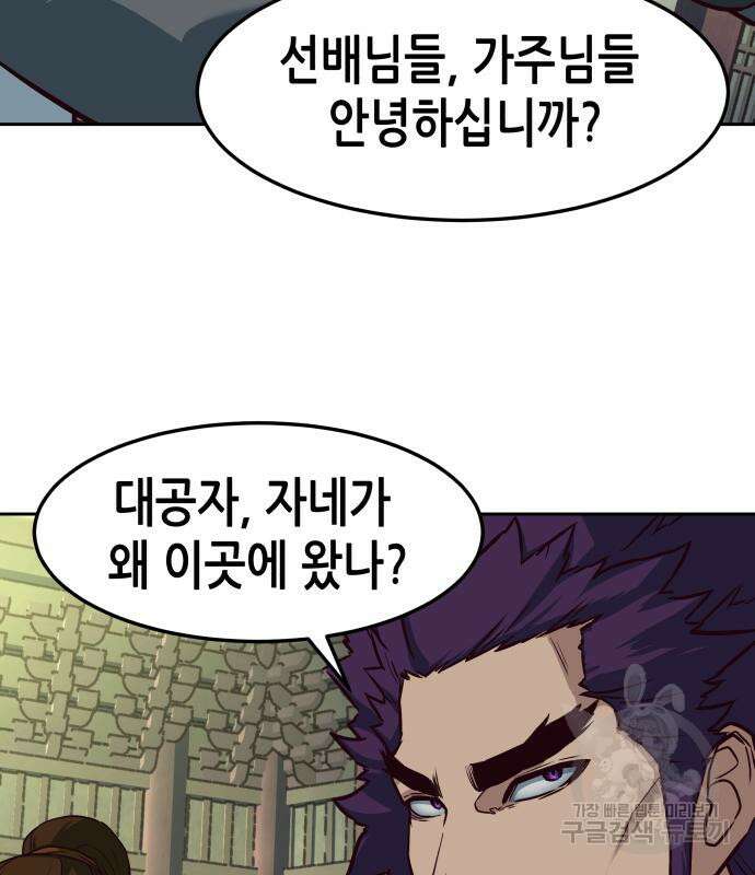 칼에 취한 밤을 걷다 84화 21