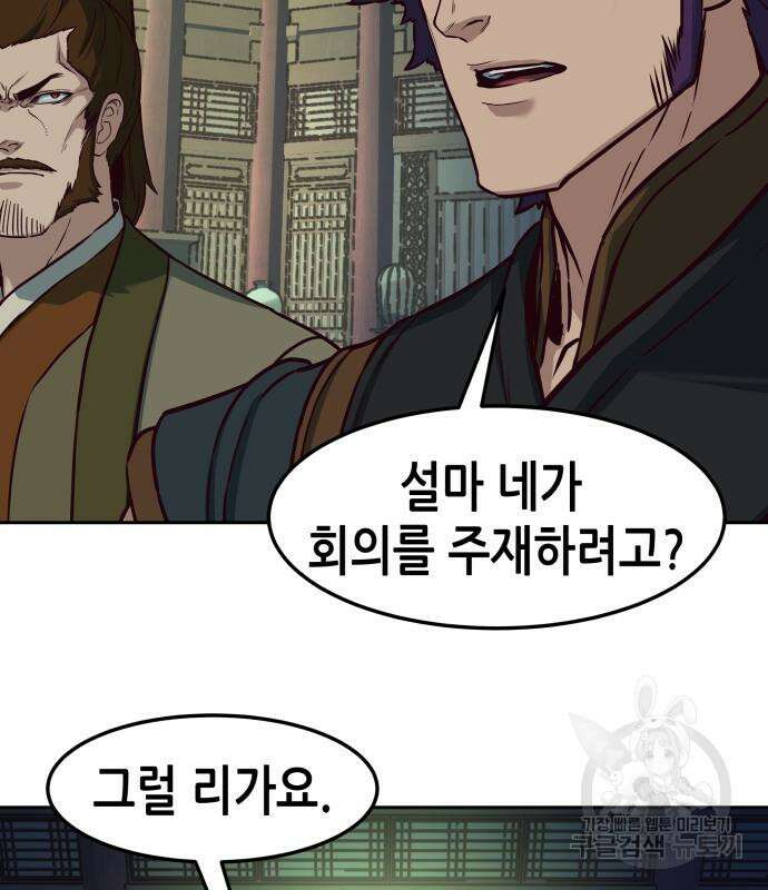 칼에 취한 밤을 걷다 84화 22