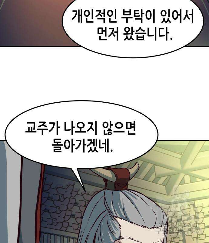 칼에 취한 밤을 걷다 84화 24