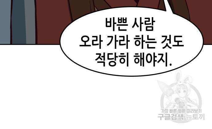 칼에 취한 밤을 걷다 84화 26