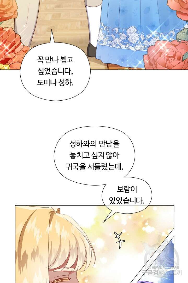 엑스트라는 과도한 집착을 사절합니다 외전 2화 2