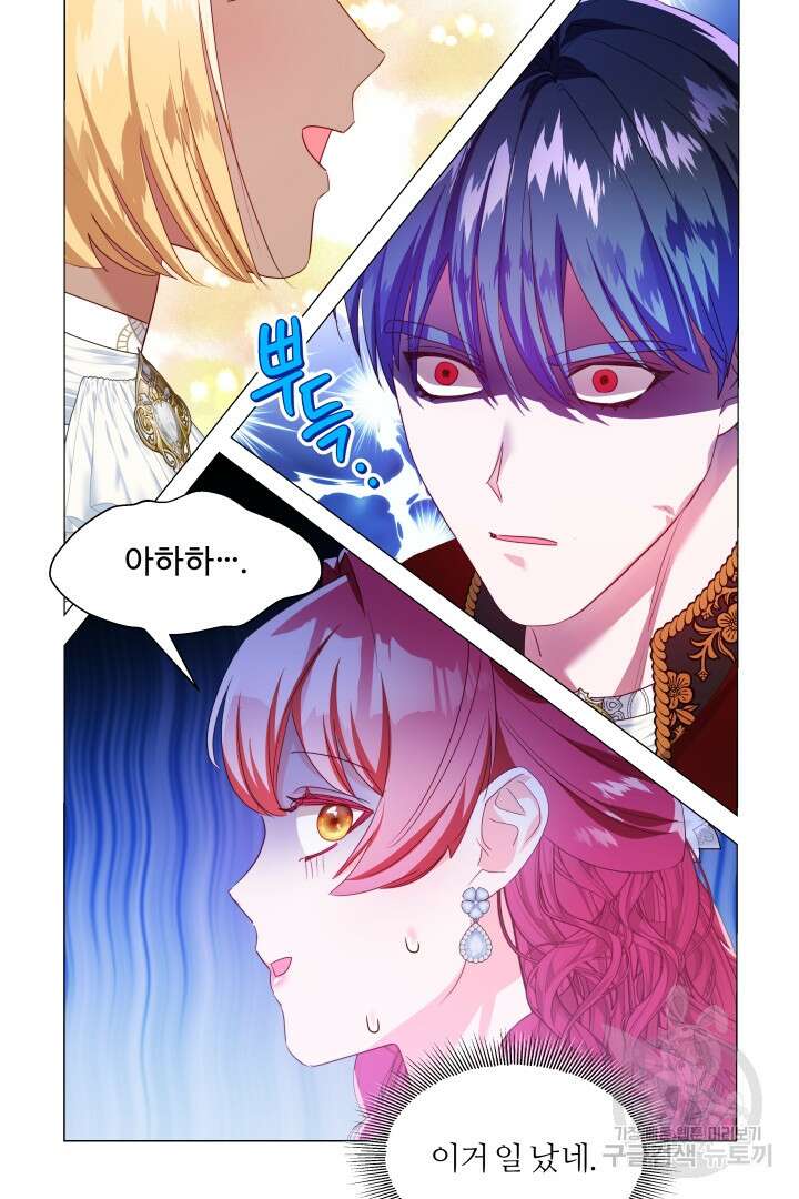 엑스트라는 과도한 집착을 사절합니다 외전 2화 3