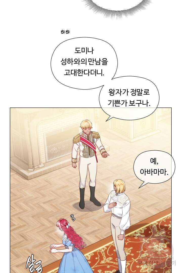 엑스트라는 과도한 집착을 사절합니다 외전 2화 4