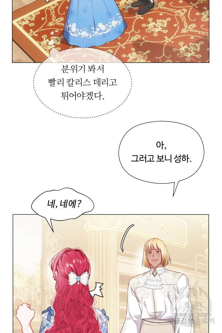 엑스트라는 과도한 집착을 사절합니다 외전 2화 5