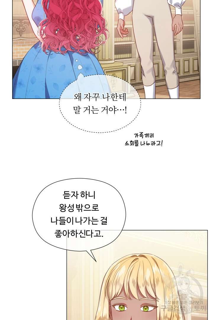 엑스트라는 과도한 집착을 사절합니다 외전 2화 6
