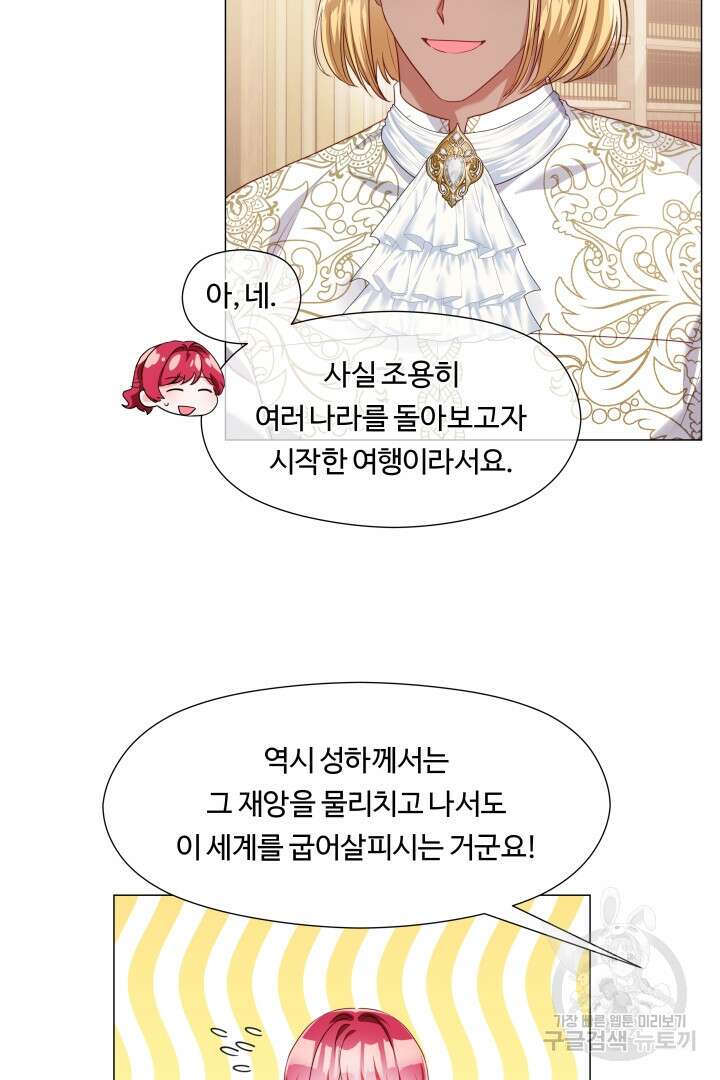 엑스트라는 과도한 집착을 사절합니다 외전 2화 7