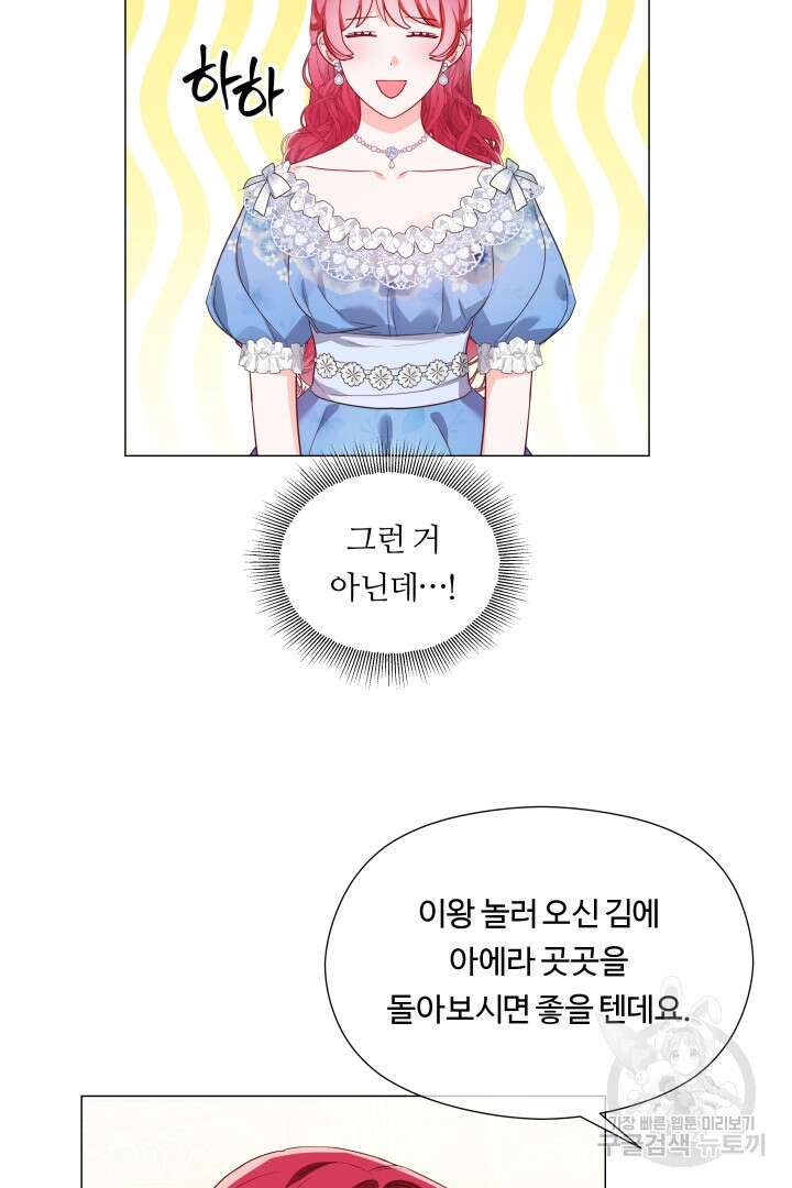 엑스트라는 과도한 집착을 사절합니다 외전 2화 8
