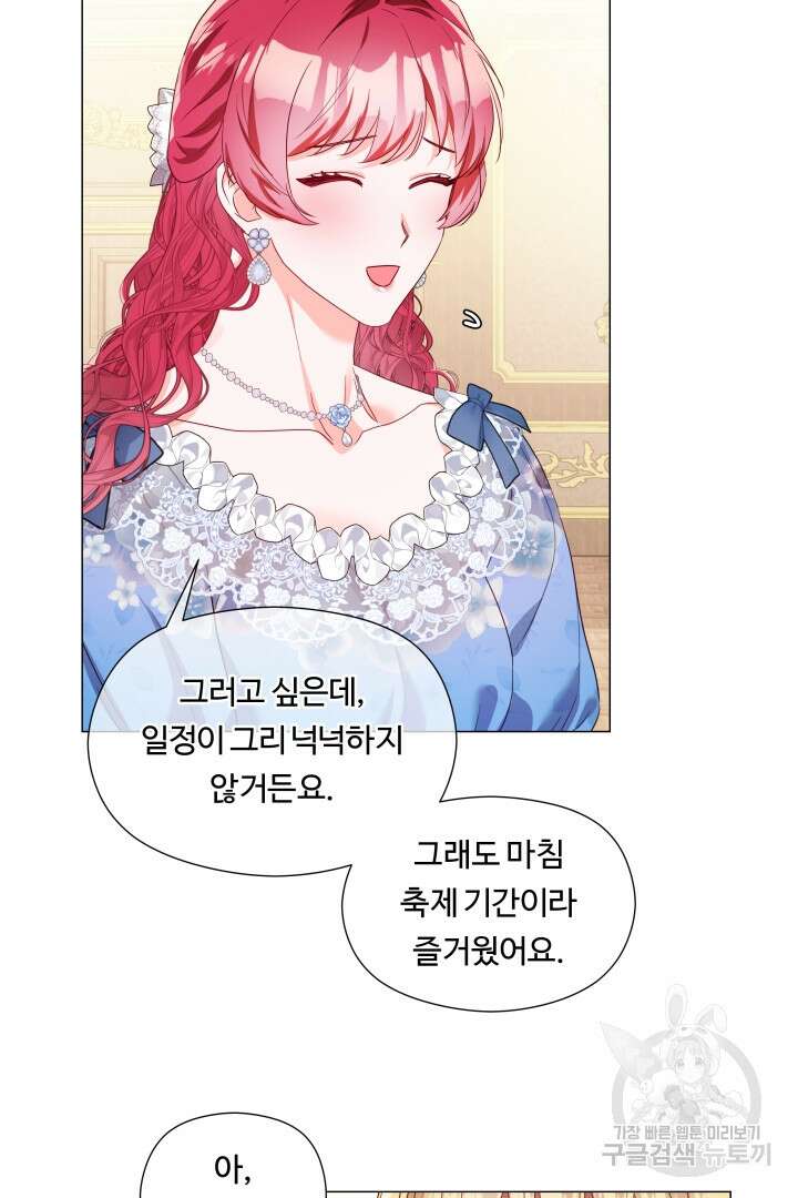 엑스트라는 과도한 집착을 사절합니다 외전 2화 9