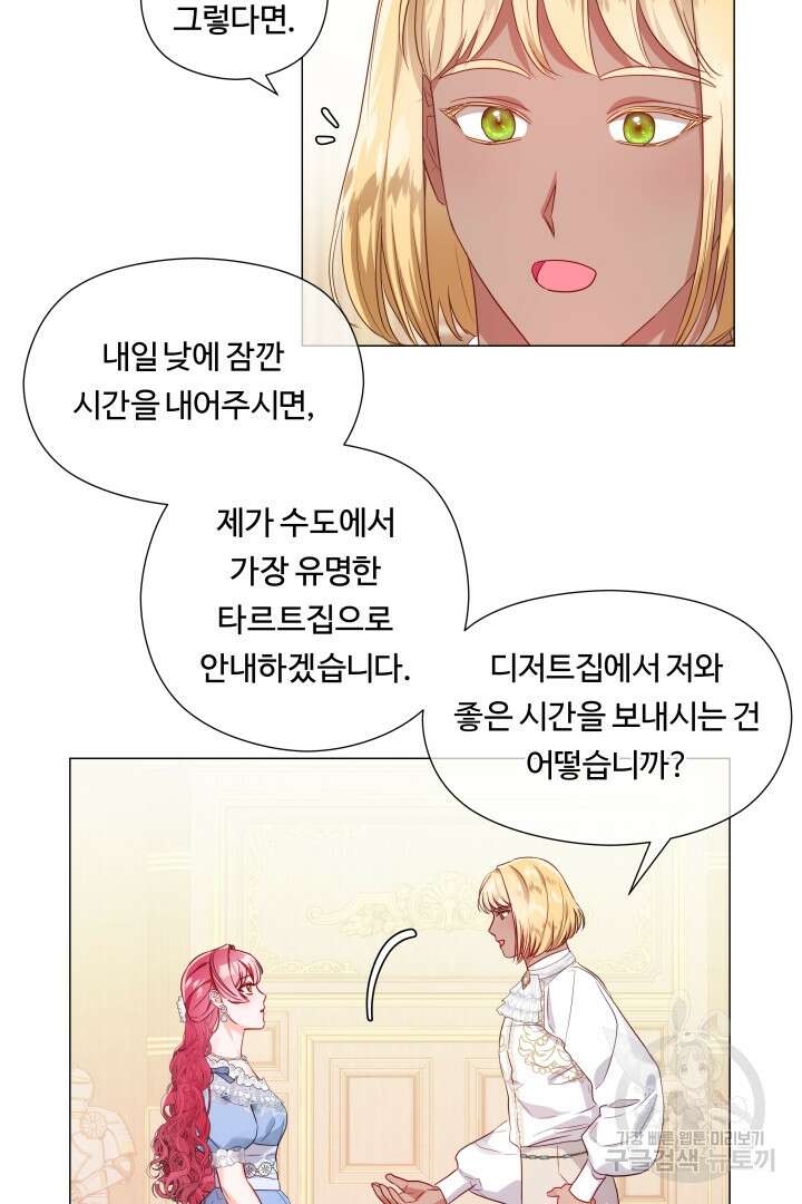 엑스트라는 과도한 집착을 사절합니다 외전 2화 10