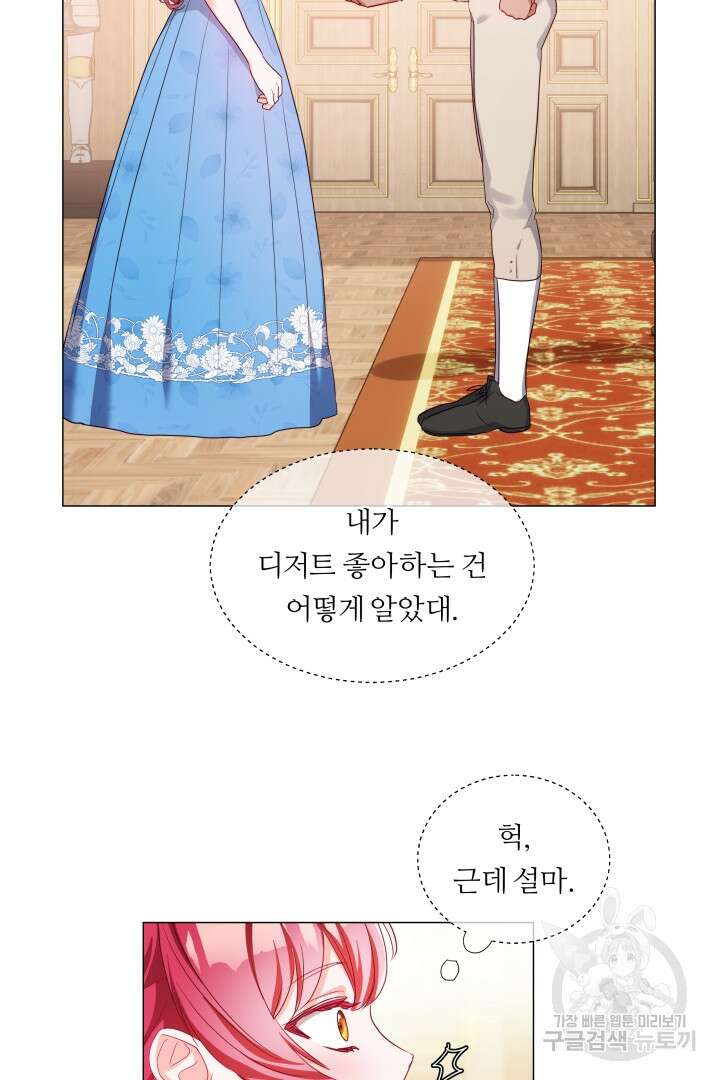 엑스트라는 과도한 집착을 사절합니다 외전 2화 11