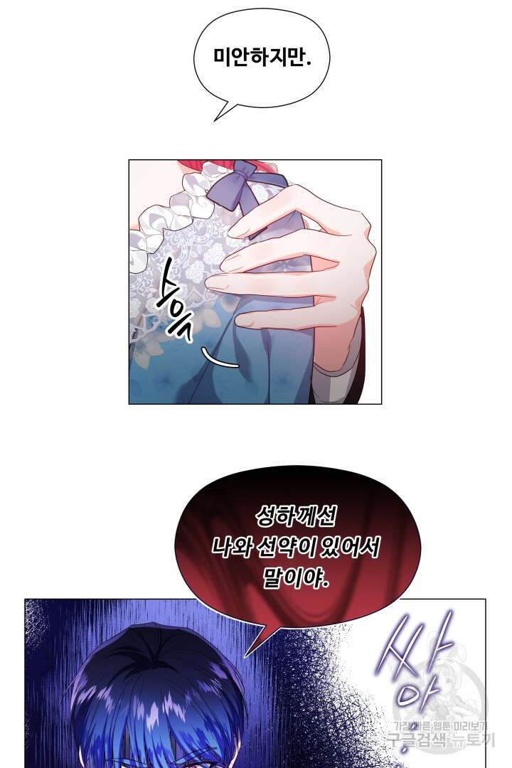 엑스트라는 과도한 집착을 사절합니다 외전 2화 13