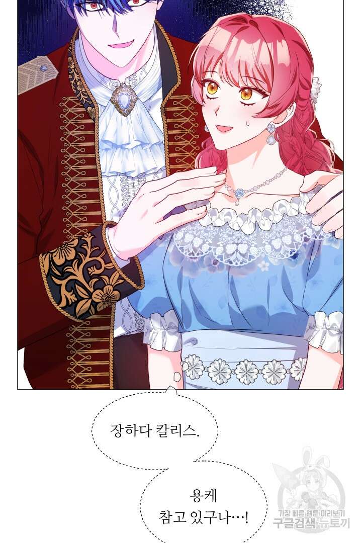 엑스트라는 과도한 집착을 사절합니다 외전 2화 14
