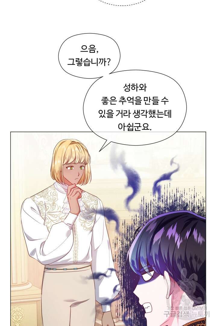 엑스트라는 과도한 집착을 사절합니다 외전 2화 15