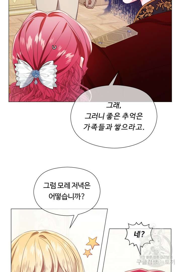 엑스트라는 과도한 집착을 사절합니다 외전 2화 16