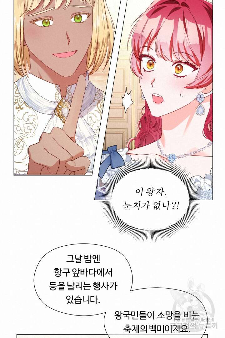 엑스트라는 과도한 집착을 사절합니다 외전 2화 17