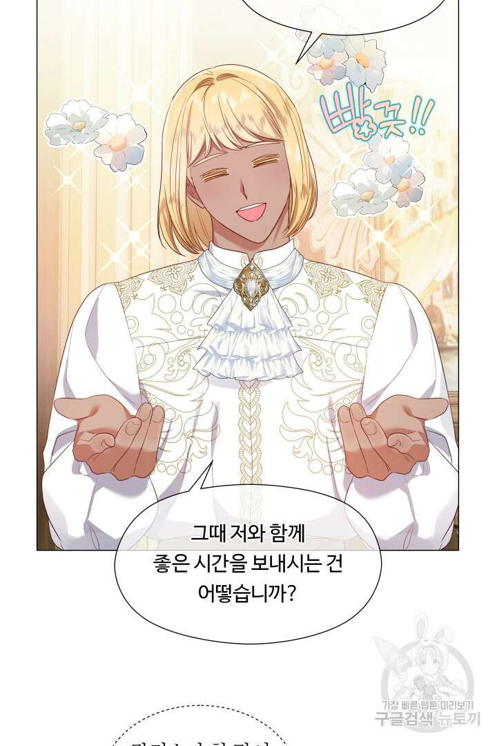엑스트라는 과도한 집착을 사절합니다 외전 2화 18