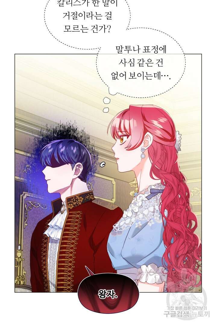 엑스트라는 과도한 집착을 사절합니다 외전 2화 19