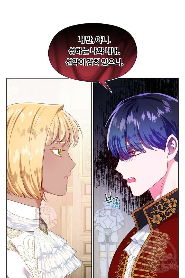 엑스트라는 과도한 집착을 사절합니다 외전 2화 20