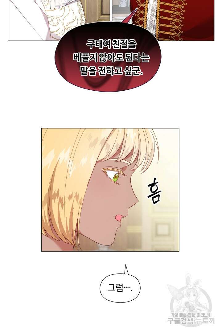 엑스트라는 과도한 집착을 사절합니다 외전 2화 21