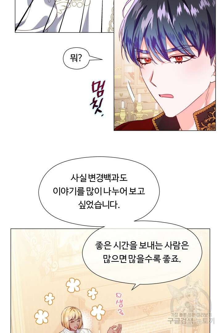 엑스트라는 과도한 집착을 사절합니다 외전 2화 23