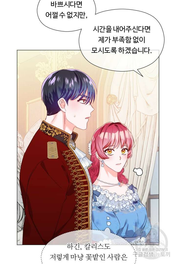 엑스트라는 과도한 집착을 사절합니다 외전 2화 25